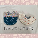 【earisu401さま専用】切替スタイ ・ドーナツスタイセット