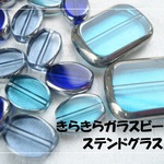 ♪送料無料♪ステンドグラス風サイドシルバー　きらきらガラスビーズ　その1