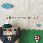 ♫こちらはshoyuikun様ご注文のお品です ♫