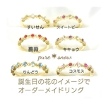 【再販】生まれた日の誕生花で⭐️オーダーメイドリング