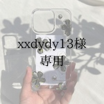 xxdydy13様専用購入ページ