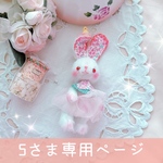 オーダー🌸白うさちゃん🐰