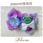 popomh様専用ページ