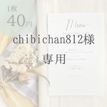 chibichan812様　メニュー表A