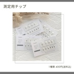 測定用チップの購入