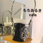 もちあるきカフェ 〜ダマスク柄〜