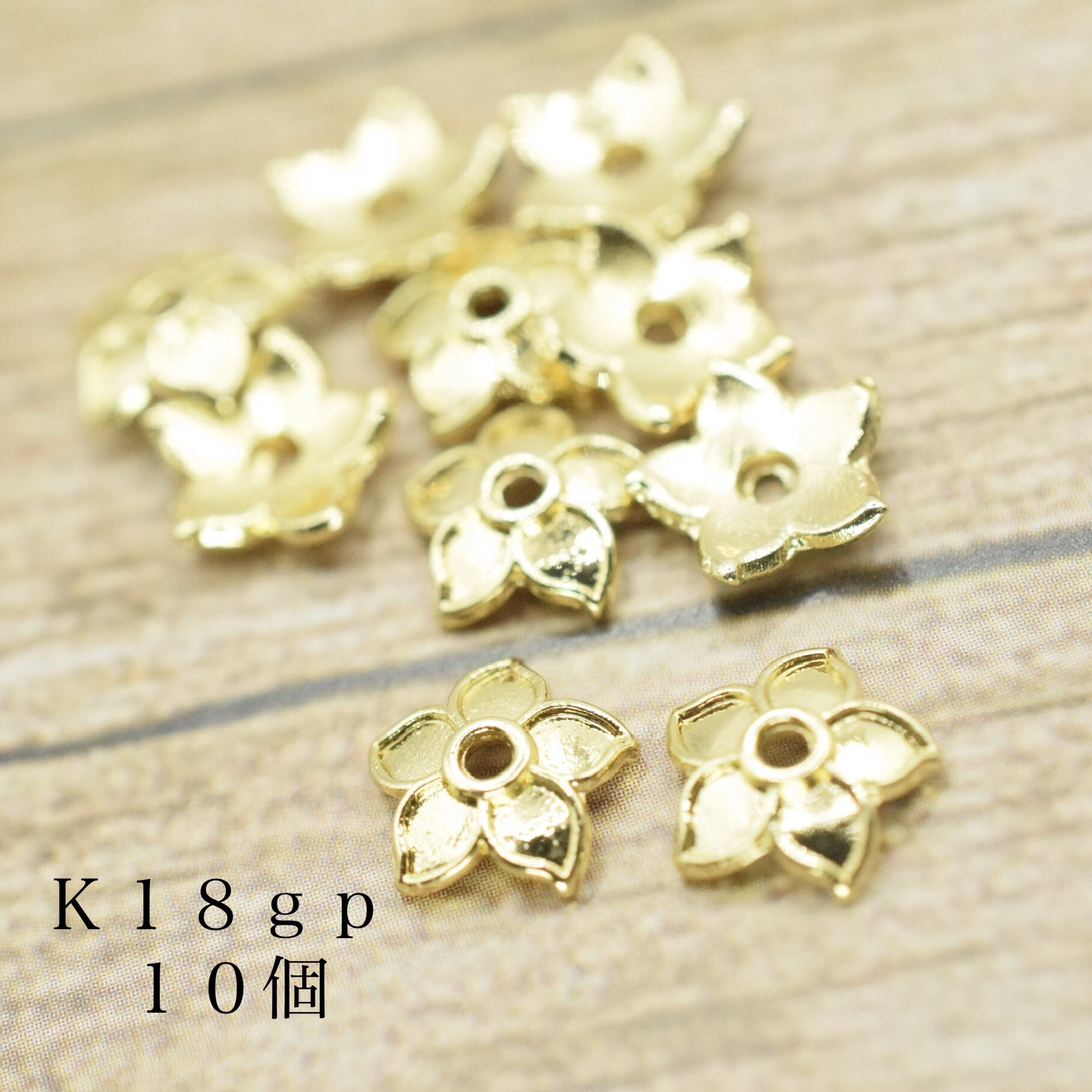ファッションなデザイン 蓮 ビーズキャップ 8mm 花座 ゴールド K18gp 10個 帽子