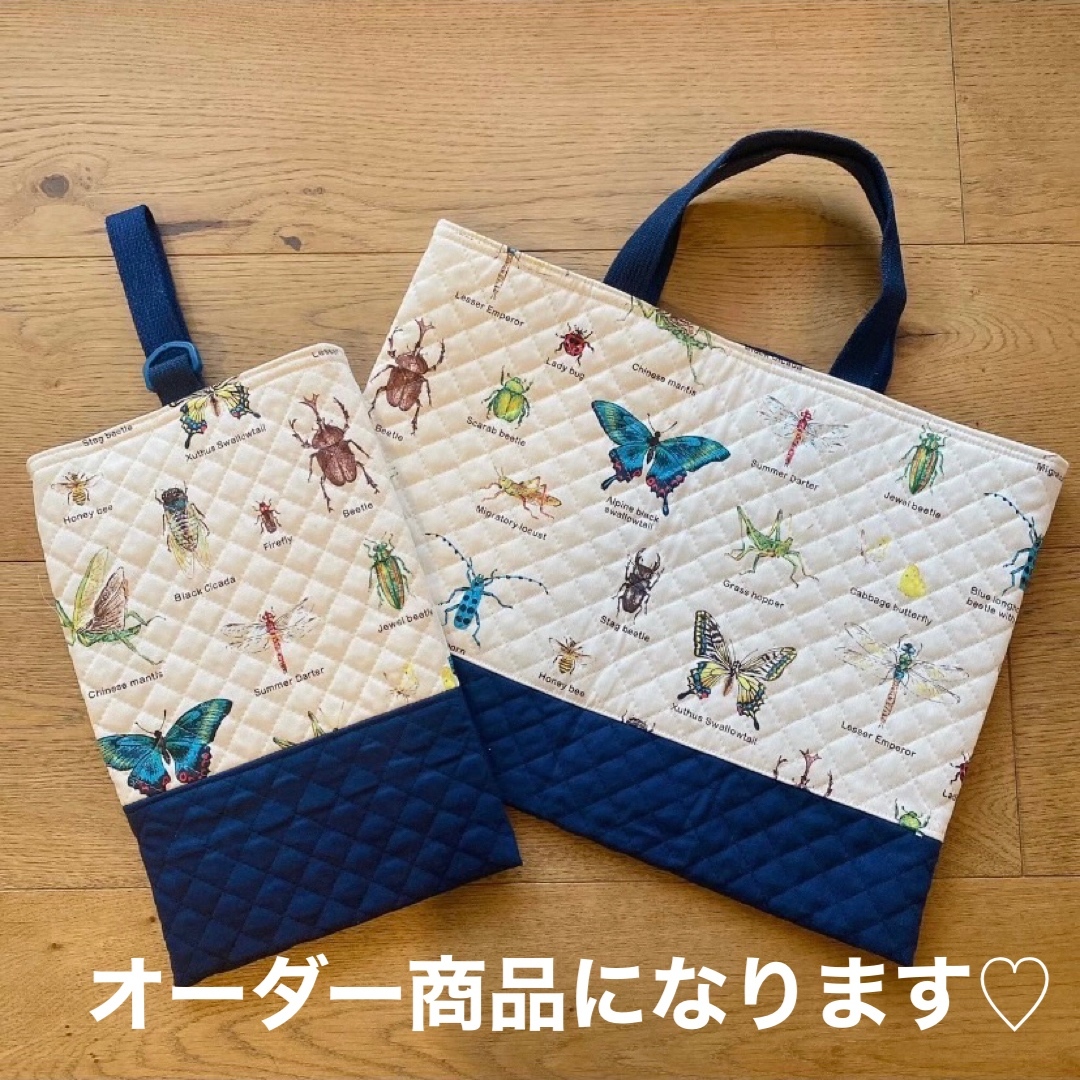 ☆キルトの先生が製作☆【送料無料】入園入学 レッスンバッグ
