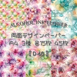 【D-60】 Alcohol Ink Flower
