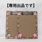 【専用出品】MDF薔薇クリップボード（A５）2点★送料込★