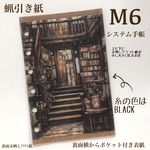 蝋引き紙M6サイズシステム手帳用表紙1枚横幅普通
