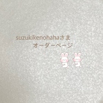 suzukikenohahaさまオーダーページ　　　　　　　　　　　　　　アンティーク風バニーちゃん