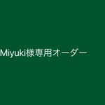 オーダー　濃い緑タイトワンピース　momoko用
