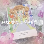 みなせりっか様専用ページ