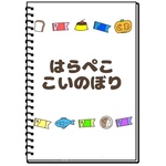 はらぺここいのぼり　保育教材　スケッチブックシアター　こどもの日