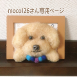 羊毛フェルト 額縁犬オーダー
