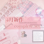 『4月新作complete set』