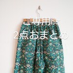 マキシ丈　ワンピース☆リバティ