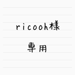 【ricooh様 専用】　Dカン上履き入れ　2点セット