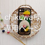 【chikuwa様専用ページ】貴方だけのおにぎり握ります！①スマホケース♪【全機種対応】