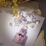 ☆莉乃様専用☆