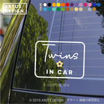 ツインズインカー 車 ステッカー ベビーインカー TWINS ふたごが乗っています 双子 筆記体 シンプル かわいい 送料無料 1144dd