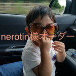 nerotin様専用
