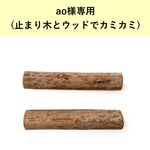 ao様専用