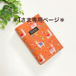 tさま専用＊ お薬手帳 も入る！ 診察券 & 保険証 ケース　