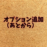 ワイヤークラフト　追加