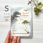 絵本のような母子手帳カバー Sサイズ【恐竜ブルー】