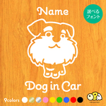 DOG IN CAR/ミニチュアシュナウザー お名前入りステッカー カーステッカー ウォールステッカー
