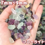 【卸売価格】フローライト 天然石さざれ石 パワーストーン 浄化用  パーツ 100g