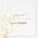 リクエスト𓍯 〖 送料¥0 〗 -花束を推しに-