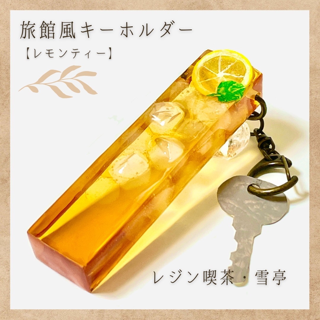 レモネードファンクラブ会員限定のレモネコのキーホルダーとキャンドル レモネードファンクラブ会員限定のレモネコのキーホルダーと