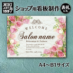 ショップ 看板 表札 製作 屋外用 ピンク 薔薇 花 フラワー 姫系 サロン マルシェ 店舗 会社 オーダーメイド 名入れ 文字入れ ネームプレート ウェルカムボード 玄関 開店祝い パネル 159