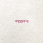 ご注文品