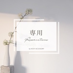 【A様専用】