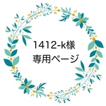お客様専用ページ