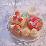 🍰ミニチュアスイーツ🍰　ミニチュアフード　ミニチュアパン　ドリンク付き　カフェセット