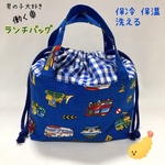 働く車🚓保冷•保温ランチ巾着バッグ　お弁当袋　ランチバッグ　入園　幼稚園　離乳食入れ　くるま