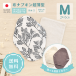 薄い起毛で通年つかえる・まんまる可愛い大人用布ライナー　アネモネ