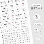 耐水/超強力シール　恐竜名前シール