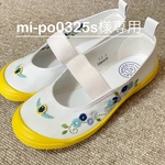 mi-po0325s様専用