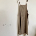 ロングのキャミエプロン　コイベージュ【受注製作】