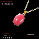 🥀情熱の赤🌹インペリアルロードナイト✨18KGP.Top✨Jewelry天然石ネックレス✨