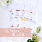 結婚式用セミオーダー♩御礼封筒・御車代封筒❤︎組み合わせ自由！5枚で送料込300円