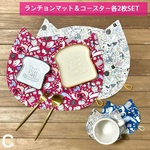 【送料無料】(C)猫型 ネコ型 リバーシブル ランチョンマット コースター セット ループ付き ネコ ねこ 猫 猫の日 猫グッズ キッチン雑貨 プレゼント お祝い ペア