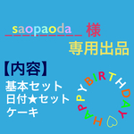 【改】saopaoda様専用 誕生日 ガーランド  壁飾り 壁面