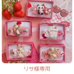 ❤リサ様専用🎀ヘアクリップ